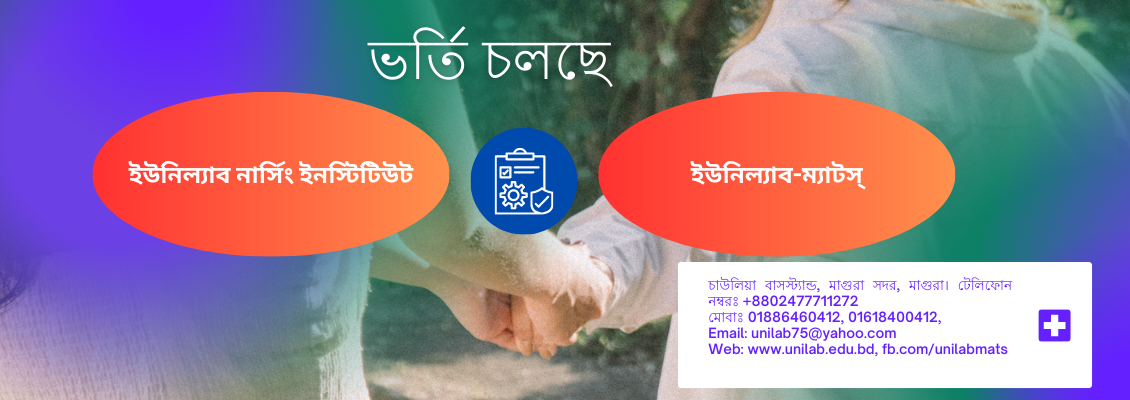 BMDC রেজিষ্ট্রেশন প্রাপ্ত প্রতিষ্ঠান